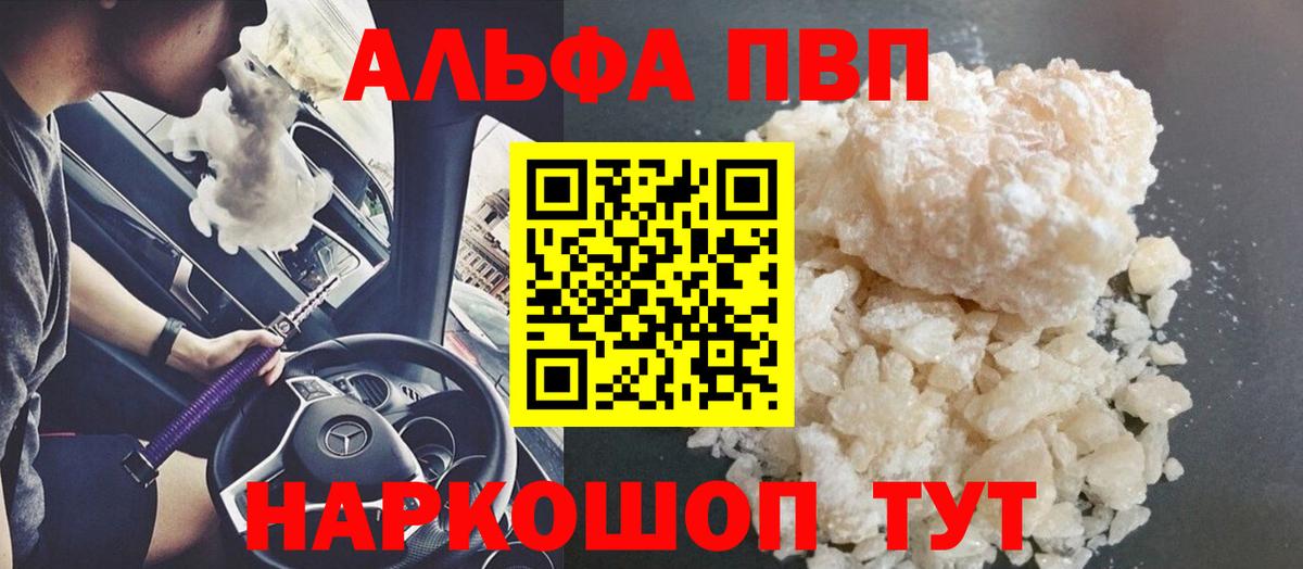Сергиев Посад  Alfa_PVP Соль  А ПВП крисы CK  Вход с VPN  цена наркотик  Alpha PVP VHQ 