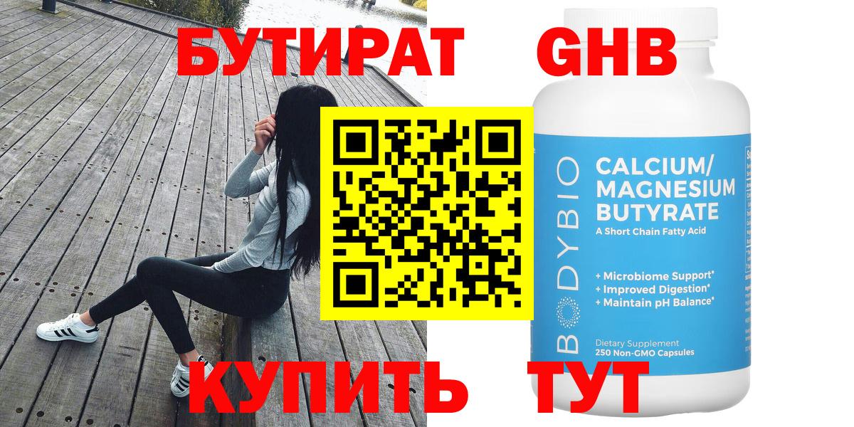 Бутират бутандиол Сергиев Посад