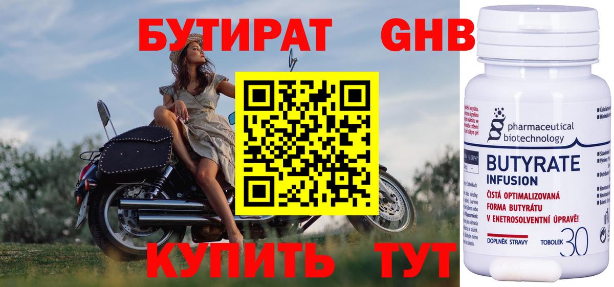 Сергиев Посад  БУТИРАТ BDO 33%  БУТИРАТ  Вход с VPN 
