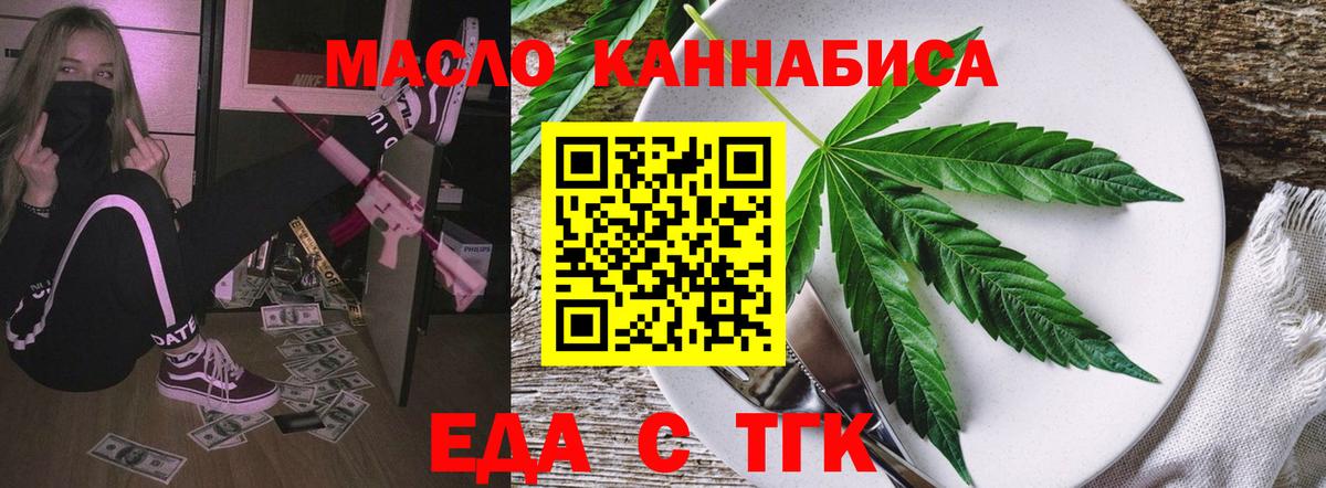 Еда ТГК конопля  Вход с VPN  Сергиев Посад 