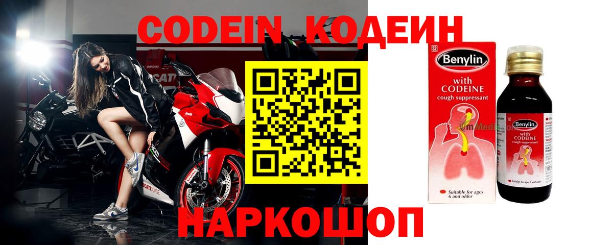 Сергиев Посад  Codein Purple Drank  Вход с VPN 
