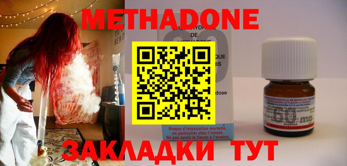 Метадон methadone  Вход с VPN  Метадон кристалл  Сергиев Посад 