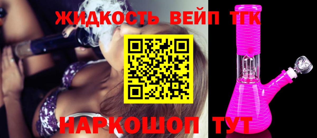 ТГК вейп с тгк Сергиев Посад
